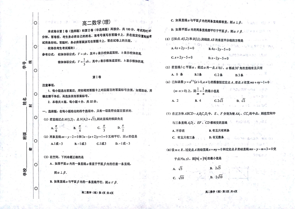 天津市红桥区高二上学期期中考试数学(理)试卷(图片版) 天津市红桥区高二数学上学期期中试卷 理(PDF) 天津市红桥区高二数学上学期期中试卷 理(PDF)_第1页