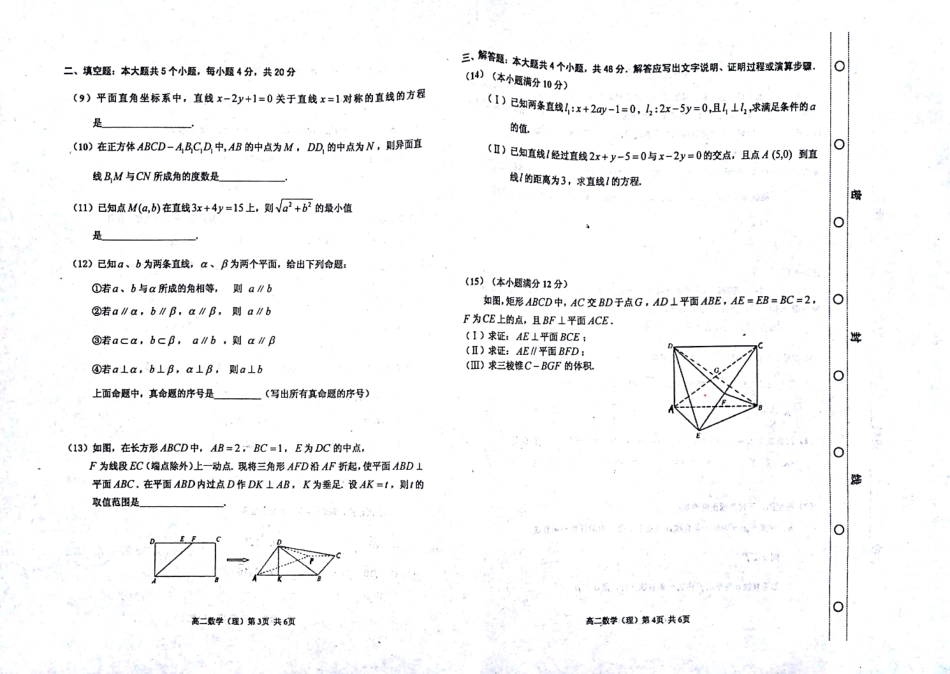 天津市红桥区高二上学期期中考试数学(理)试卷(图片版) 天津市红桥区高二数学上学期期中试卷 理(PDF) 天津市红桥区高二数学上学期期中试卷 理(PDF)_第2页