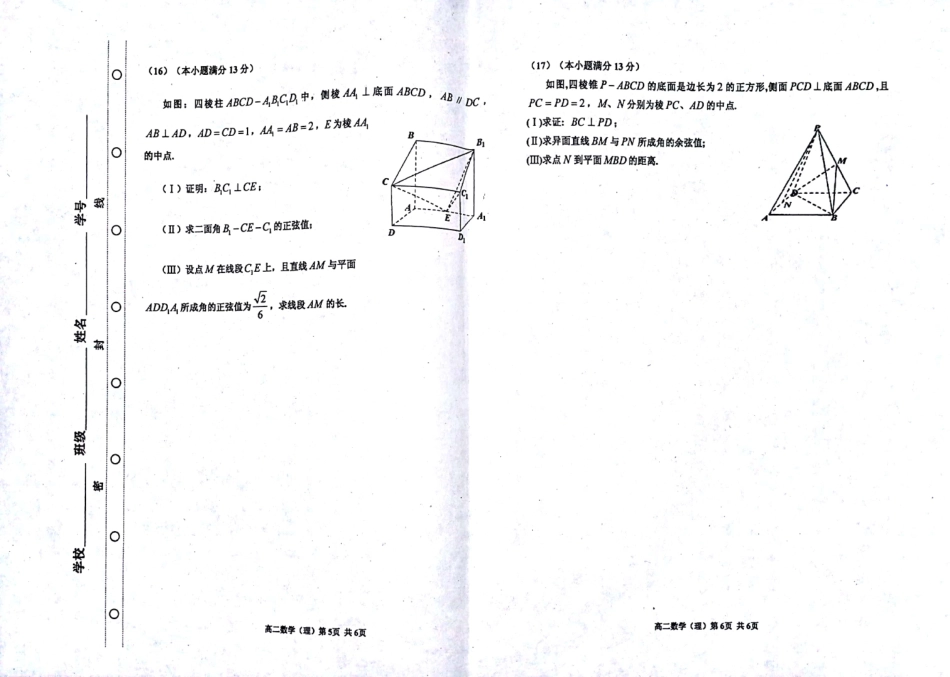 天津市红桥区高二上学期期中考试数学(理)试卷(图片版) 天津市红桥区高二数学上学期期中试卷 理(PDF) 天津市红桥区高二数学上学期期中试卷 理(PDF)_第3页