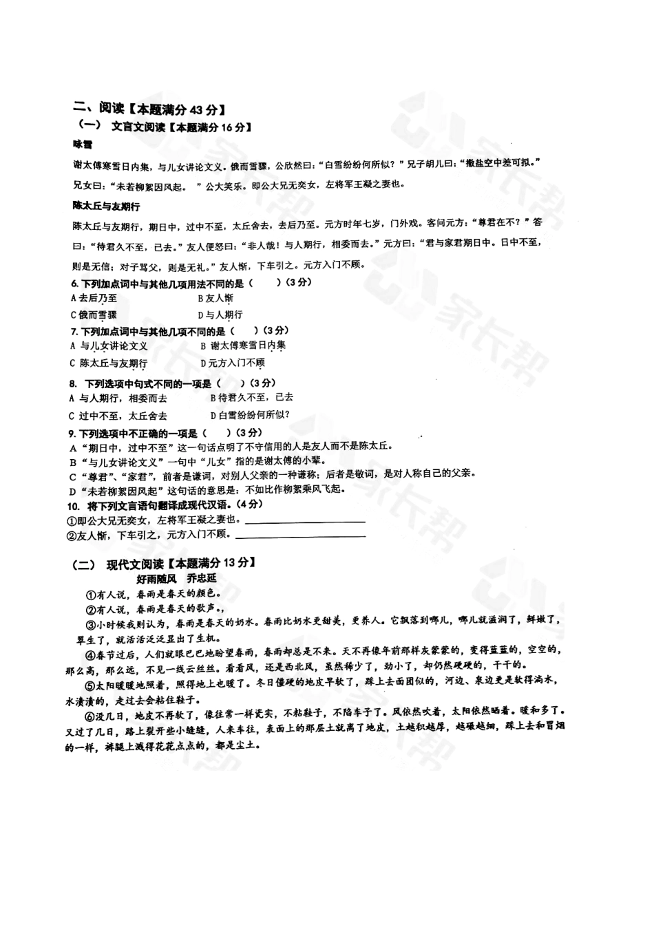 山东省青岛市七年级语文(10月)月考试卷(扫描版，无答案) 新人教版试卷_第2页