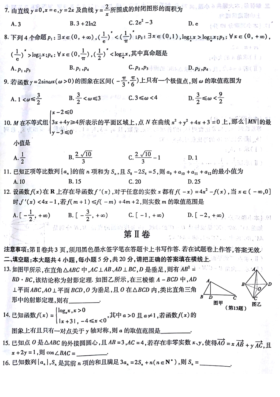 安徽省皖江名校联盟高三数学12月联考试卷 理安徽省皖江名校联盟高三数学12月联考试卷 理(PDF) 安徽省皖江名校联盟高三数学12月联考试卷 理(PDF)_第2页