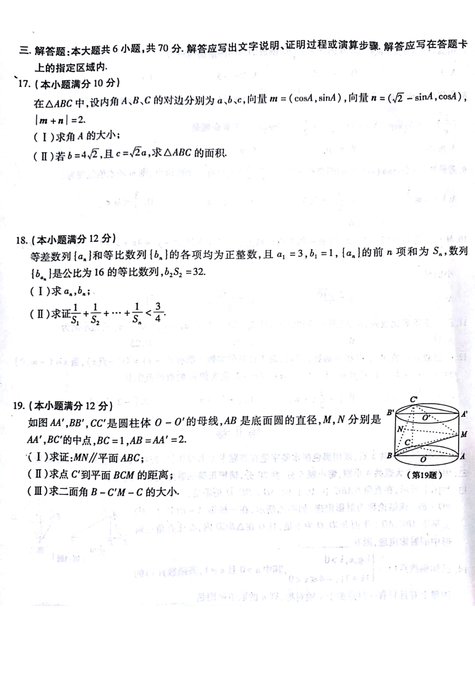 安徽省皖江名校联盟高三数学12月联考试卷 理安徽省皖江名校联盟高三数学12月联考试卷 理(PDF) 安徽省皖江名校联盟高三数学12月联考试卷 理(PDF)_第3页