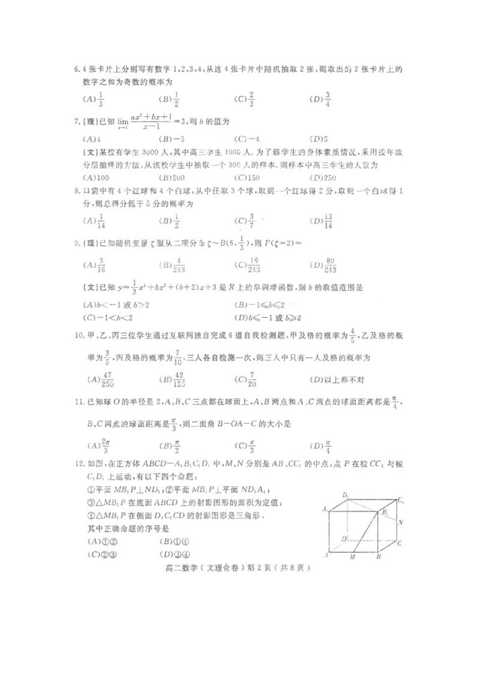 四川省乐山市09-10年高二数学下学期期末旧人教版试卷_第2页