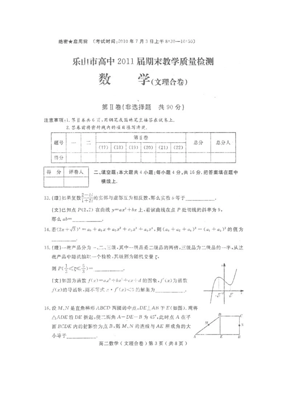 四川省乐山市09-10年高二数学下学期期末旧人教版试卷_第3页