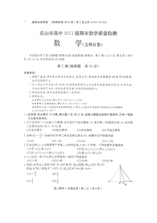 四川省乐山市09-10年高二数学下学期期末旧人教版试卷