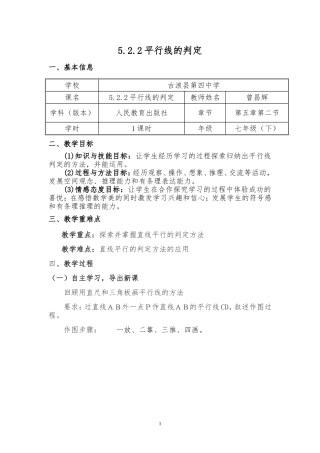 5.2.2平行线的判定-(3)