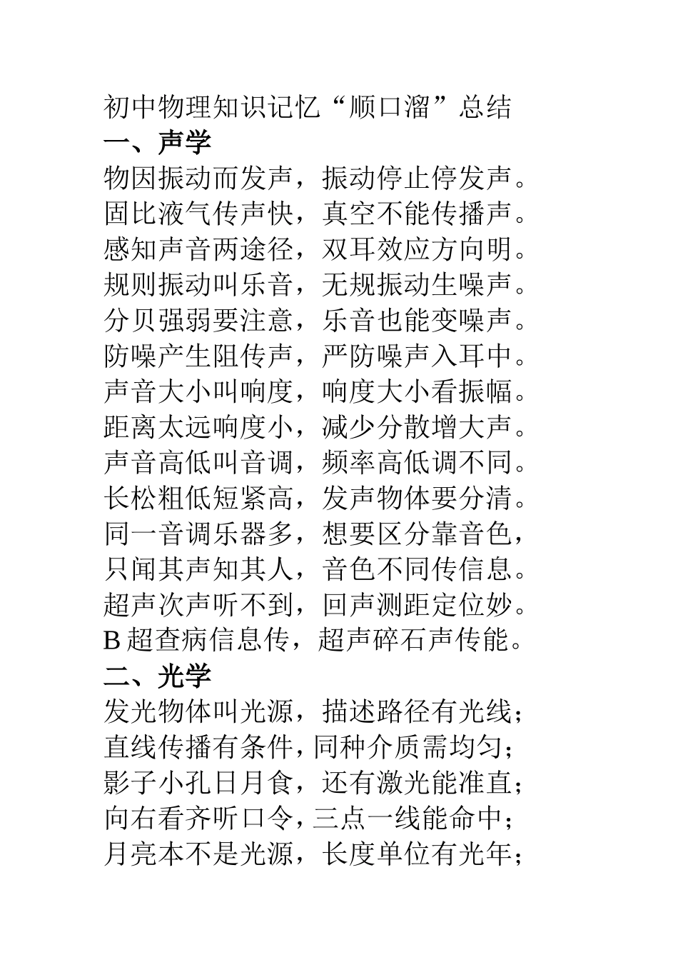 初中物理知识记忆_第1页