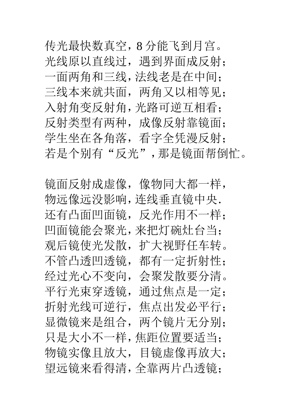 初中物理知识记忆_第2页