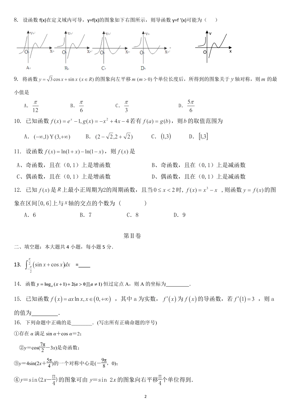 吉林省梅河口市高三数学9月月考试卷 理(PDF)试卷_第2页