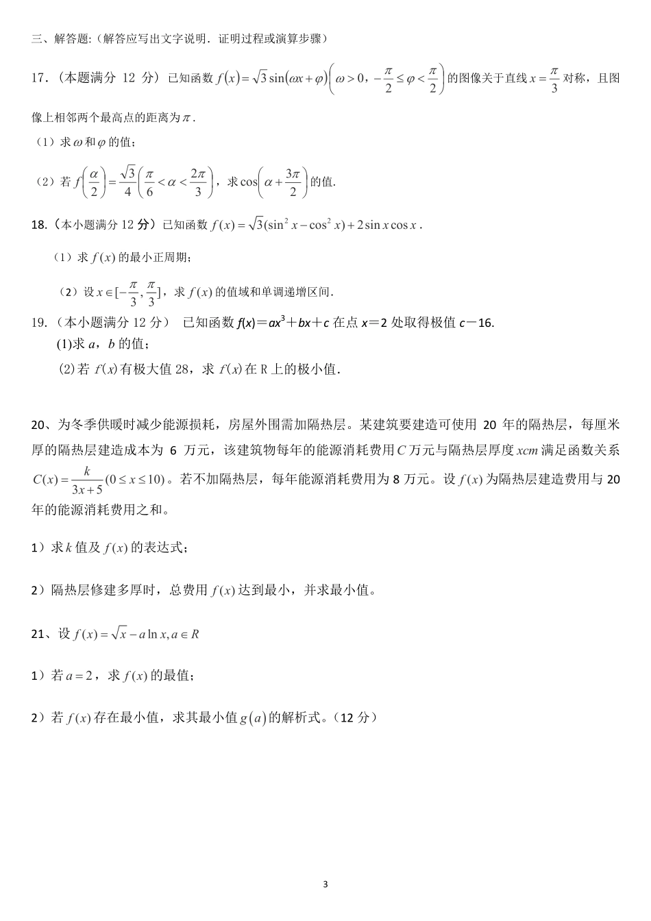 吉林省梅河口市高三数学9月月考试卷 理(PDF)试卷_第3页