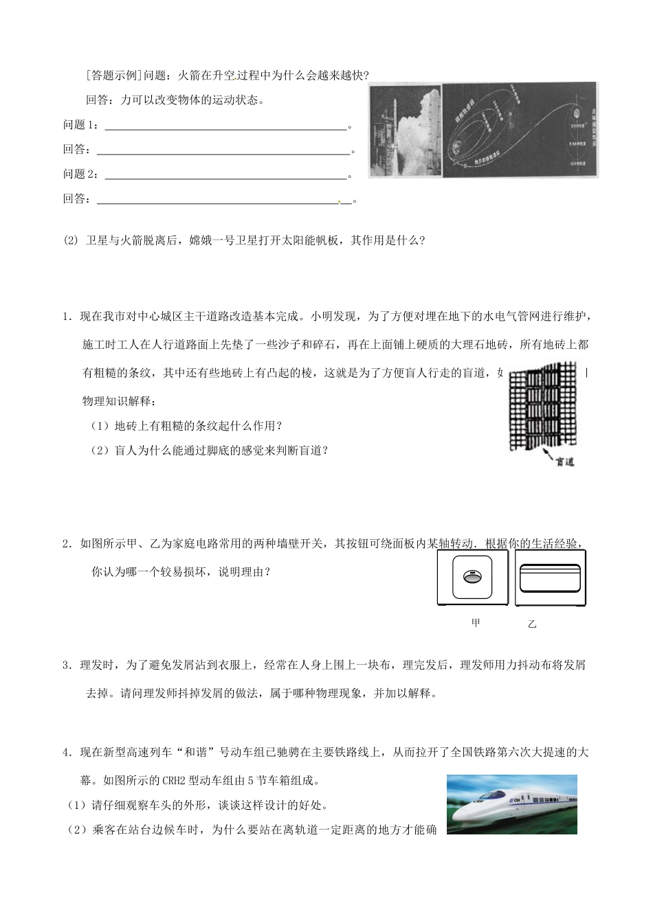 安徽省芜湖市中考物理 专题训练四 重视应用 联系实际的简答题 沪科版试卷_第2页
