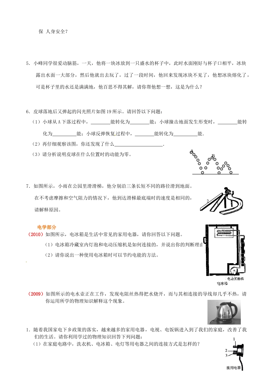 安徽省芜湖市中考物理 专题训练四 重视应用 联系实际的简答题 沪科版试卷_第3页