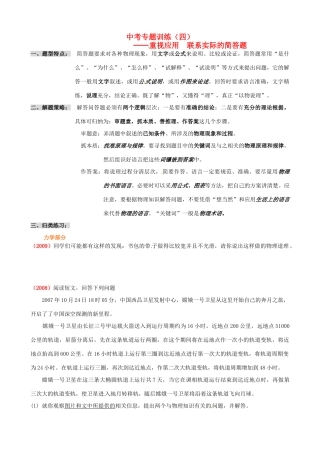 安徽省芜湖市中考物理 专题训练四 重视应用 联系实际的简答题 沪科版试卷