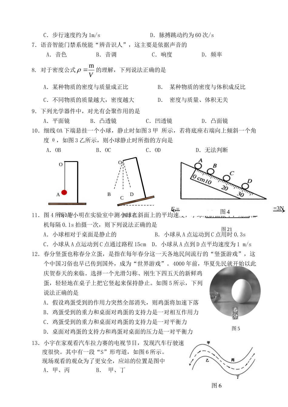 北京市石景山区 八年级物理上学期期末试卷 试题_第2页