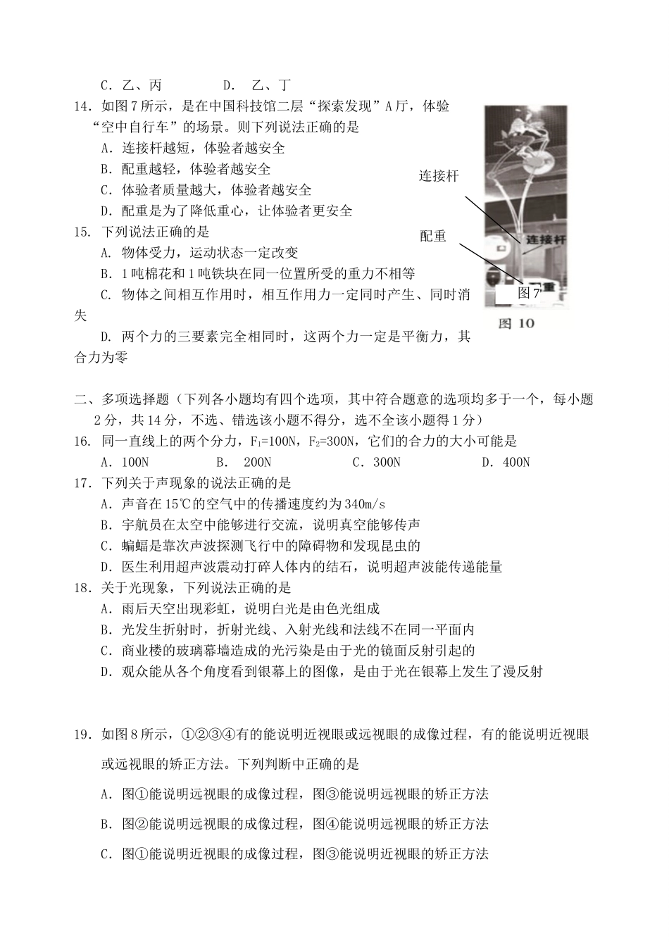 北京市石景山区 八年级物理上学期期末试卷 试题_第3页