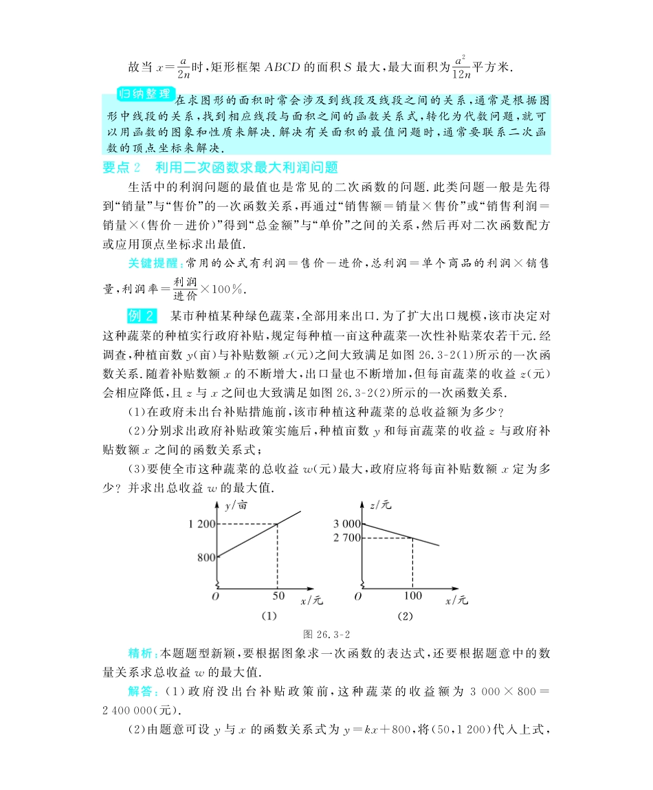 九年级数学下册 263 实际问题与二次函数深度解析(教材知识详析拉分典例探究知识整合能力提升评估)(pdf) 新人教版试卷_第3页