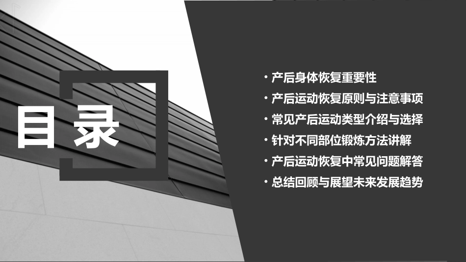 产后运动恢复与锻炼方法课件_第2页