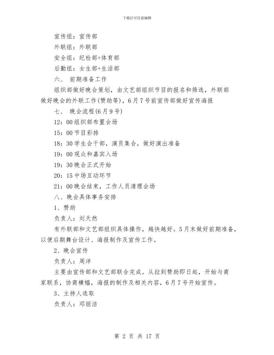 体育策划书4篇与体育课外活动计划最新汇编_第2页