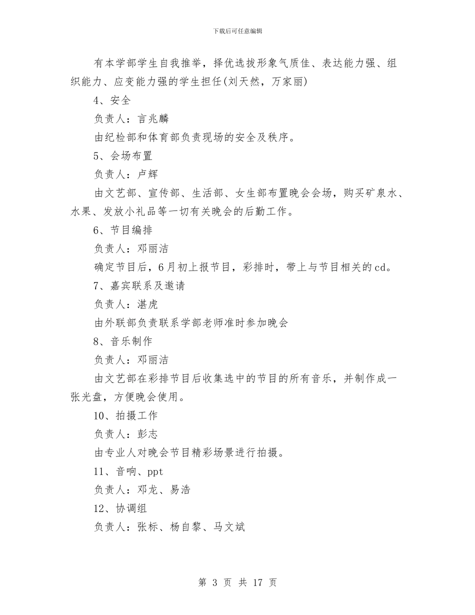 体育策划书4篇与体育课外活动计划最新汇编_第3页