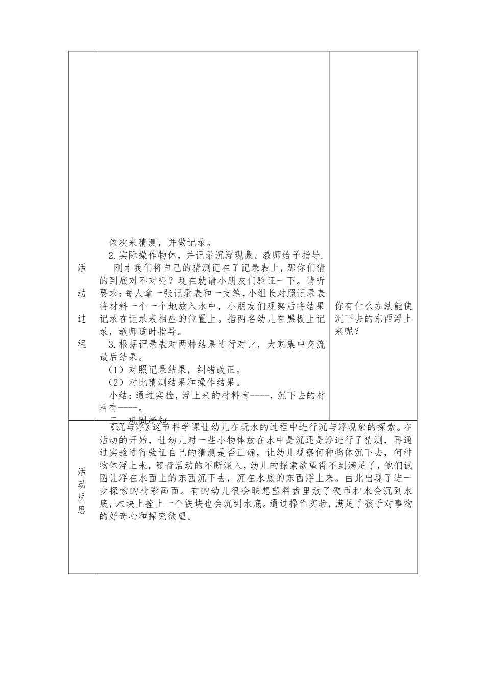 《沉与浮》教学设计_第2页