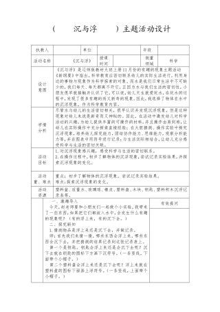 《沉与浮》教学设计