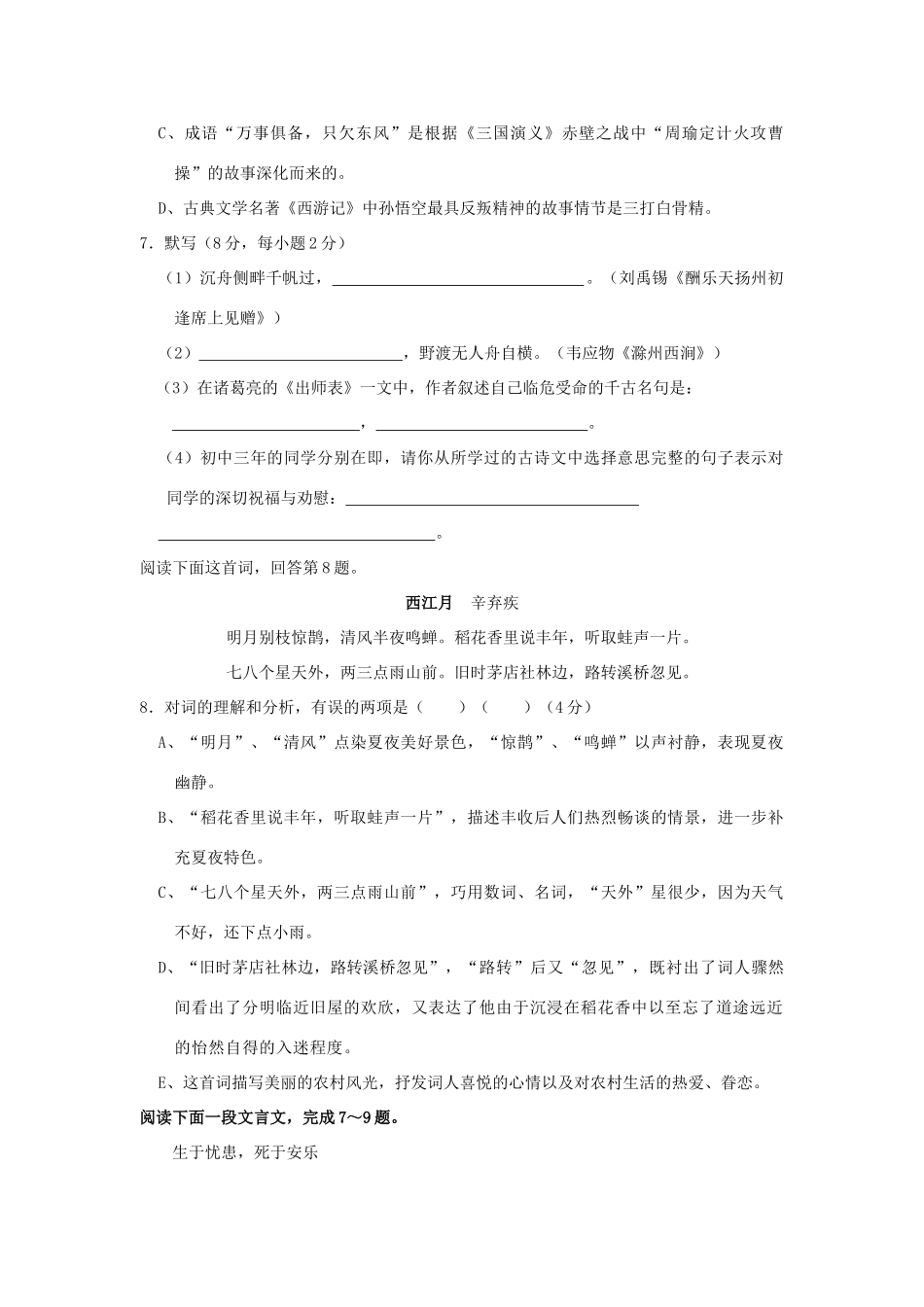 中考语文模拟试卷(二) 试卷(00002)_第2页