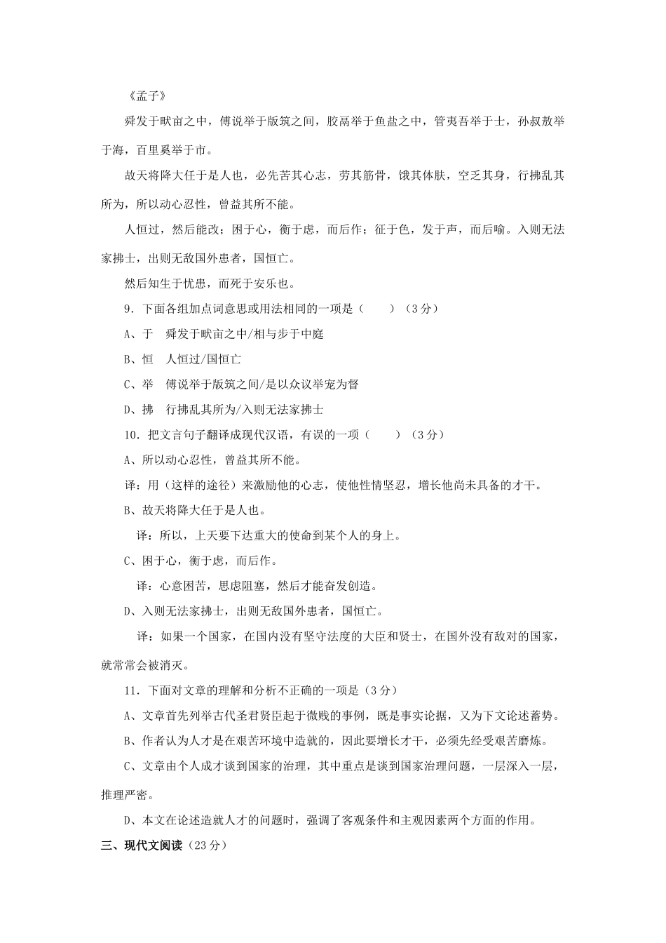 中考语文模拟试卷(二) 试卷(00002)_第3页