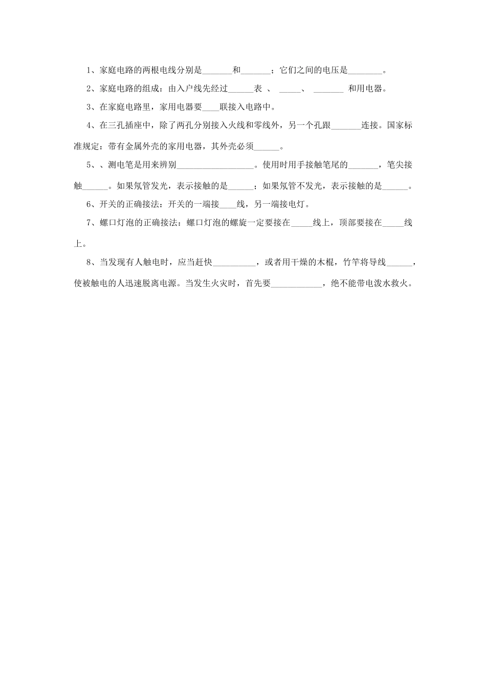 九年级物理(第十四章探究电路)知识点复习 沪科版试卷_第2页