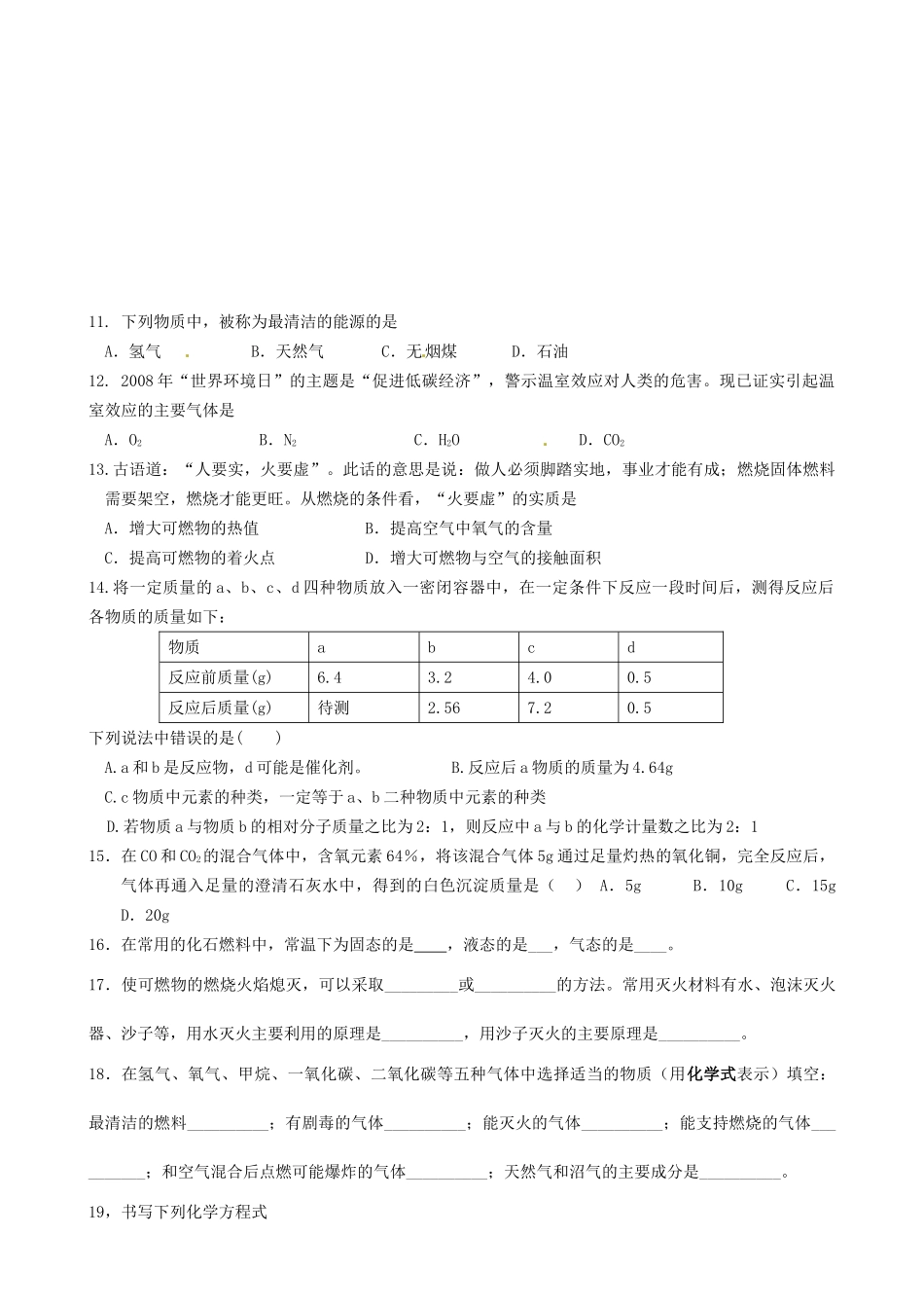 九年级化学(第七单元)单元检测试卷_第2页