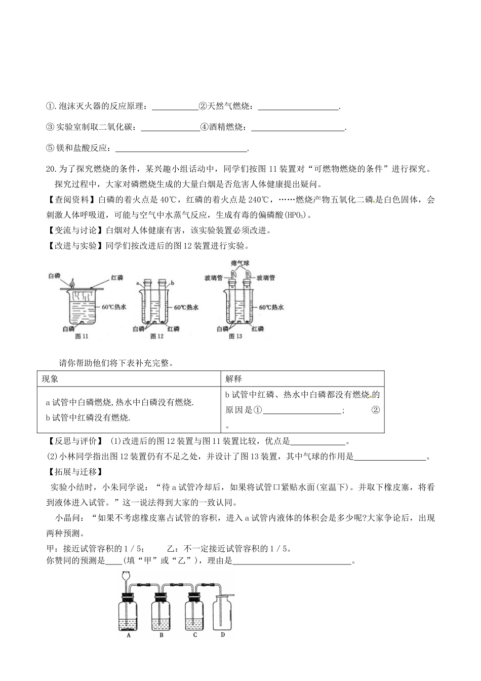 九年级化学(第七单元)单元检测试卷_第3页