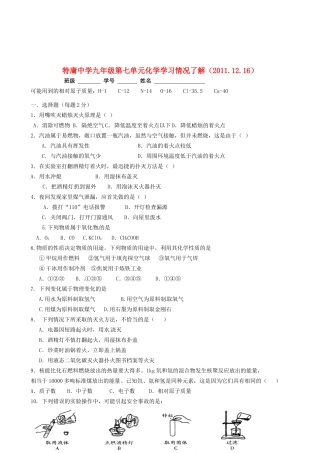 九年级化学(第七单元)单元检测试卷