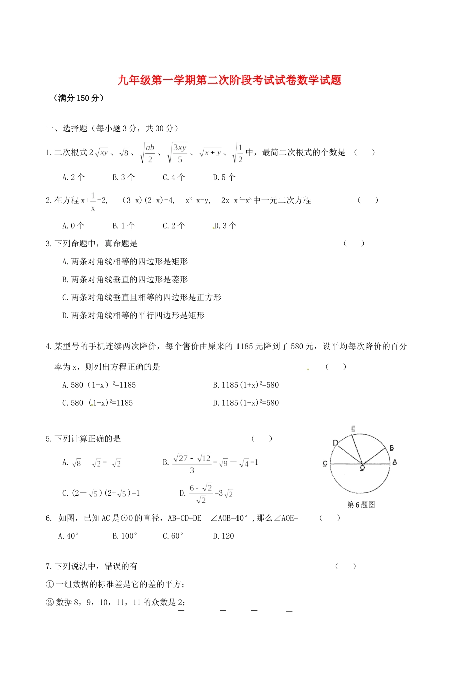 九年级数学第二次(12月)月考试卷试卷_第1页