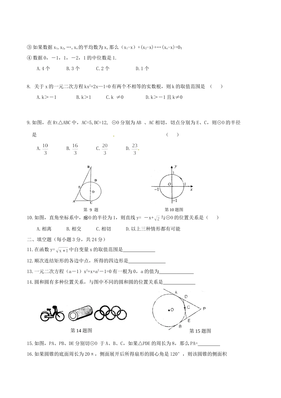 九年级数学第二次(12月)月考试卷试卷_第2页