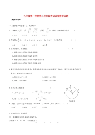 九年级数学第二次(12月)月考试卷试卷