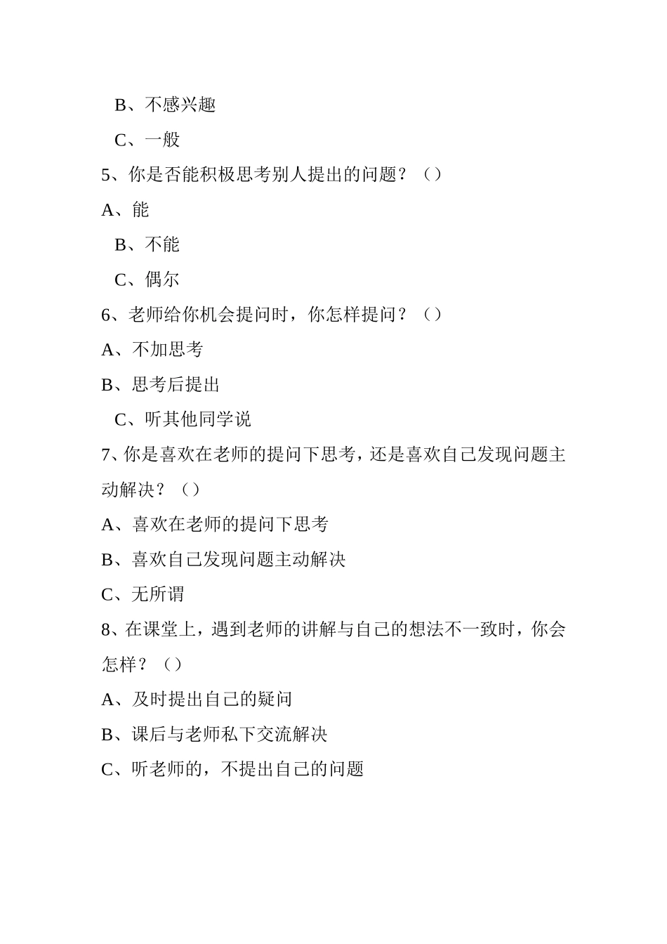 调查问卷文档1_第2页