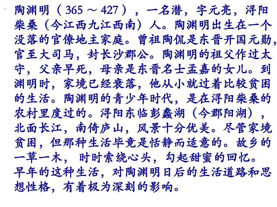 《桃花源记》第一课时_第2页