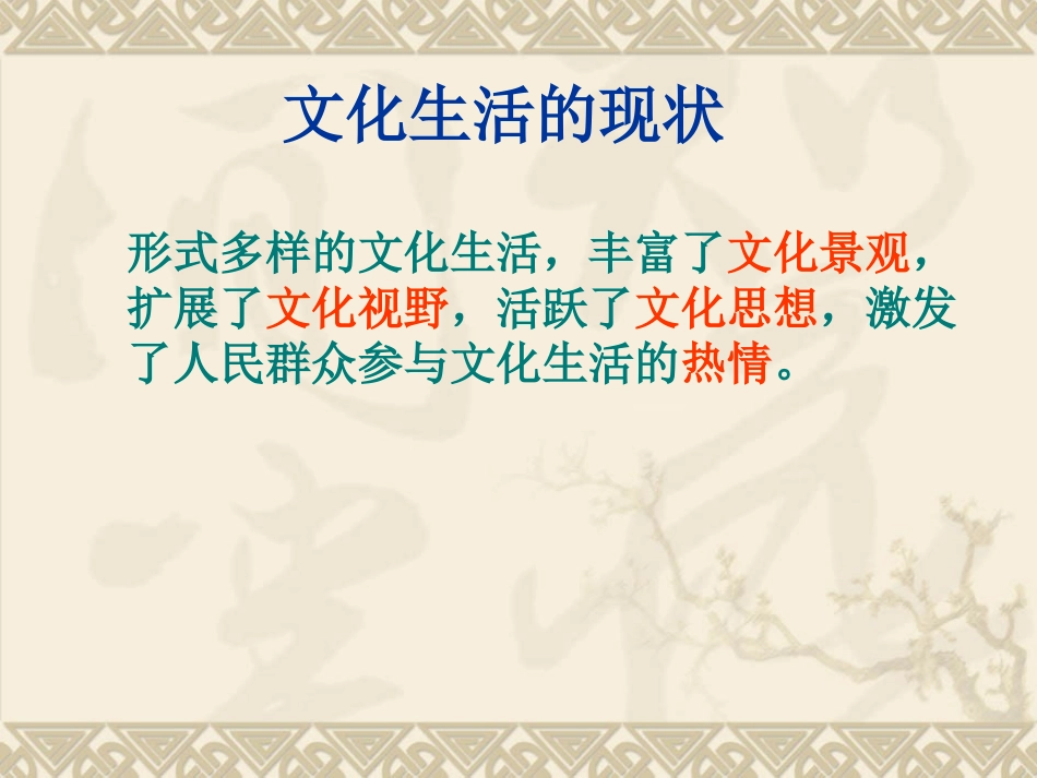 【政治】8.2《在文化生活中选择》课件(人教版必修3)_第3页