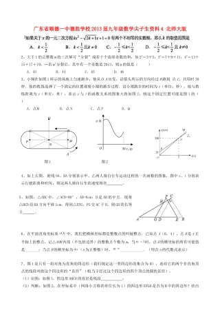 九年级数学尖子生资料4 北师大版试卷