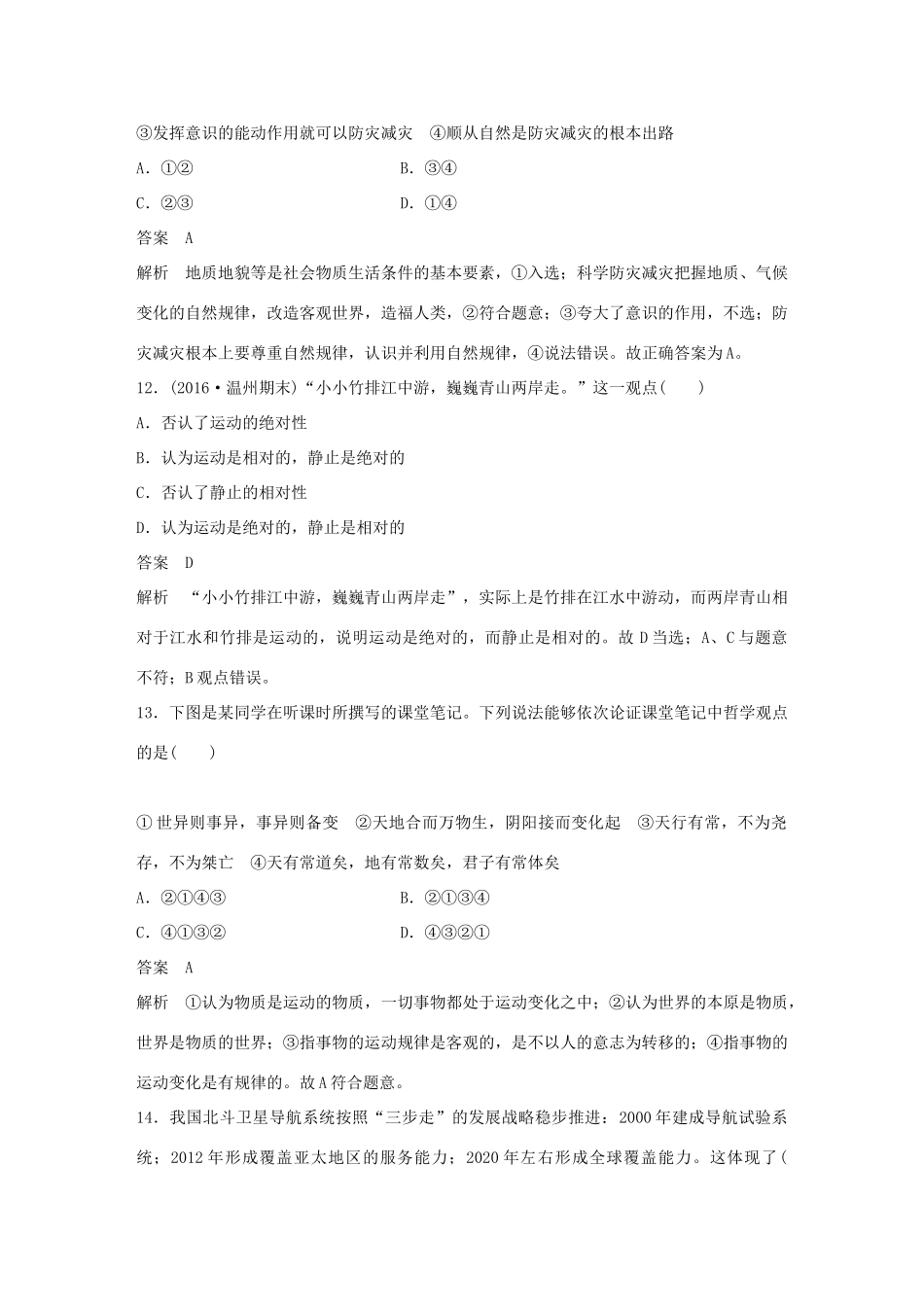 （浙江专用）高考政治二轮复习 专题强化练（十四）-人教版高三全册政治试题_第2页