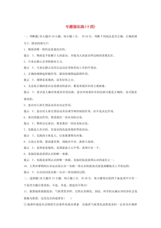 （浙江专用）高考政治二轮复习 专题强化练（十四）-人教版高三全册政治试题