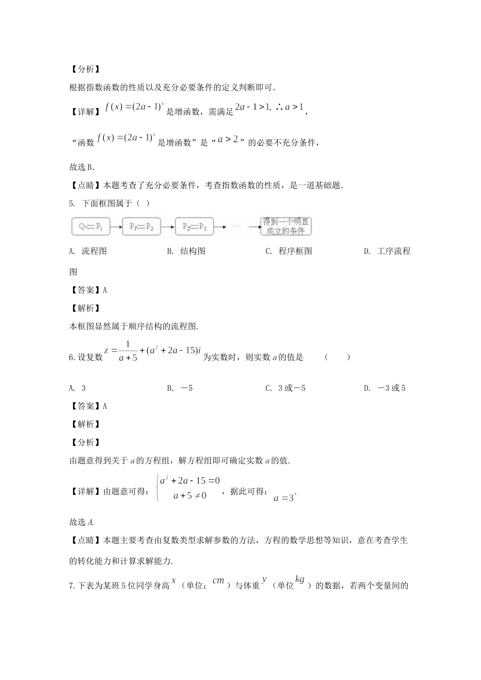 山西省孝义市 高二数学下学期3月阶段性考试试卷 文试卷_第3页