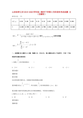 山西省孝义市 高二数学下学期3月阶段性考试试卷 文试卷