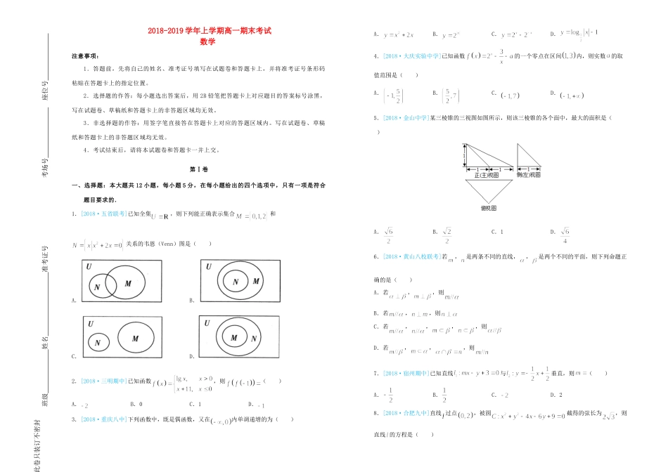 吉林省辽源一中高一数学上学期期末考试试卷_第1页