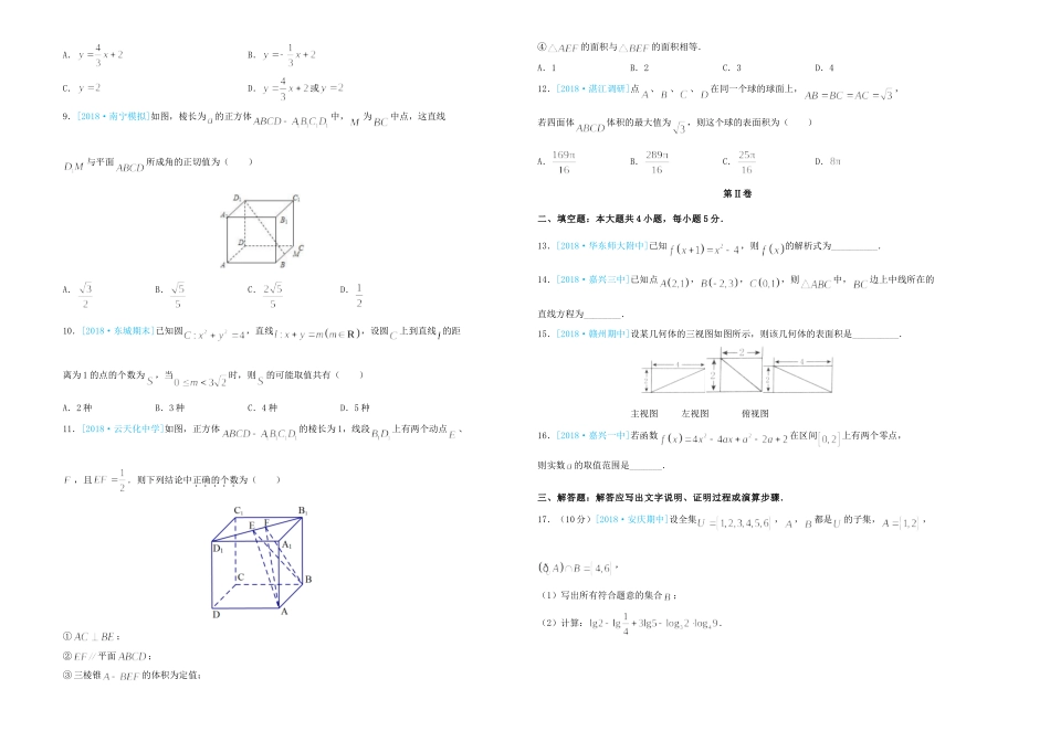 吉林省辽源一中高一数学上学期期末考试试卷_第2页