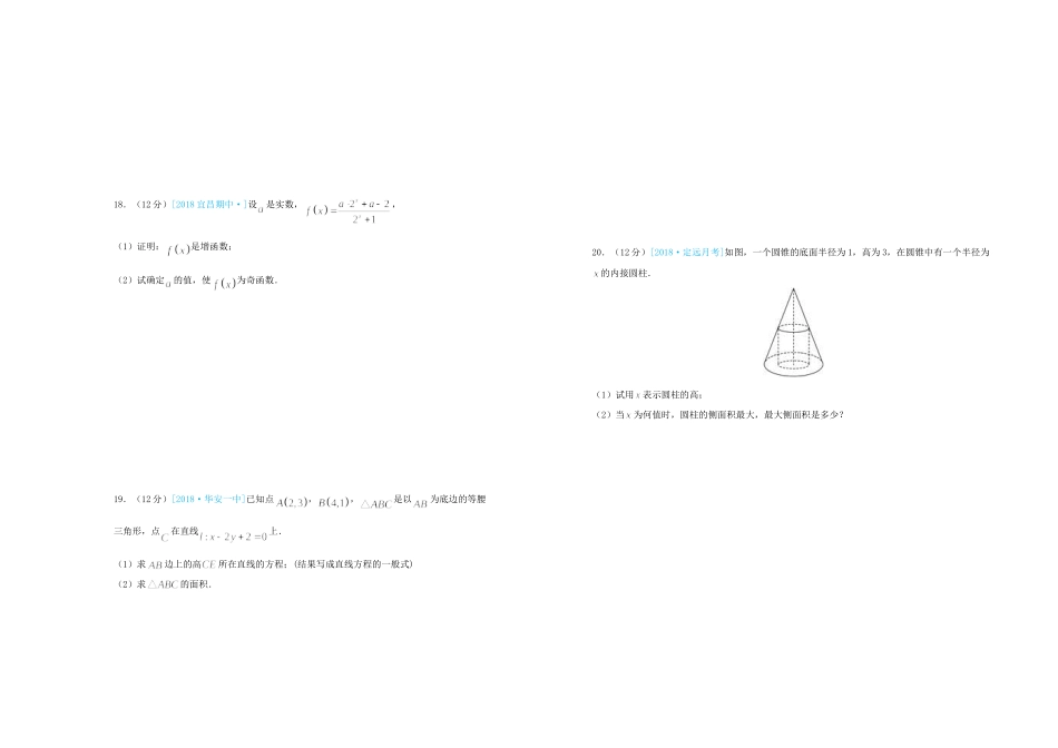 吉林省辽源一中高一数学上学期期末考试试卷_第3页