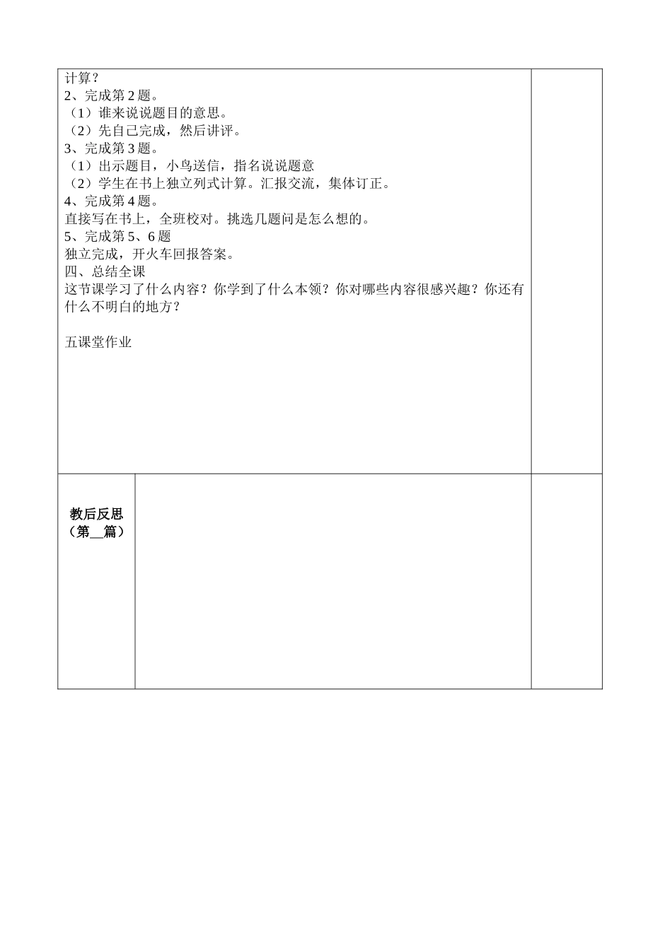 求小括号里的未知数_第2页