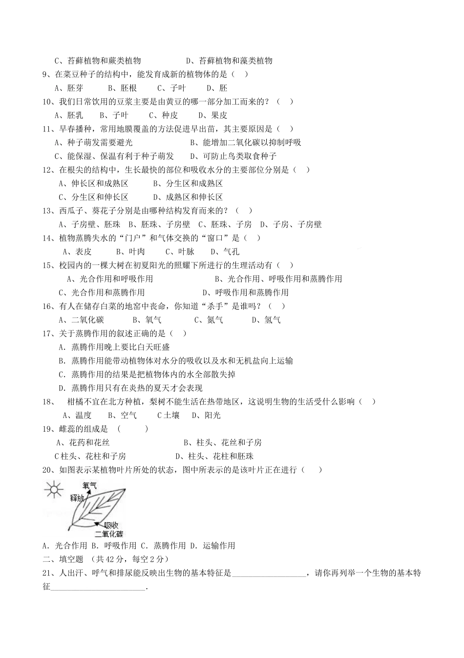 山西省大同市矿区七年级生物上学期期末考试试卷_第2页