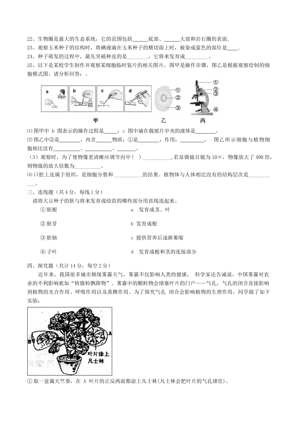 山西省大同市矿区七年级生物上学期期末考试试卷_第3页