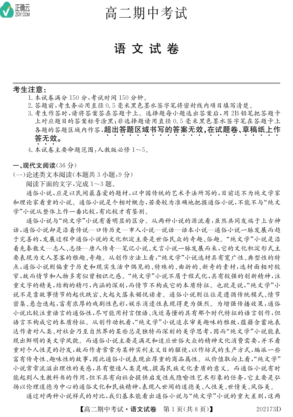 吉林省辽源市东辽县一中_高二语文上学期期中试卷PDF试卷_第1页