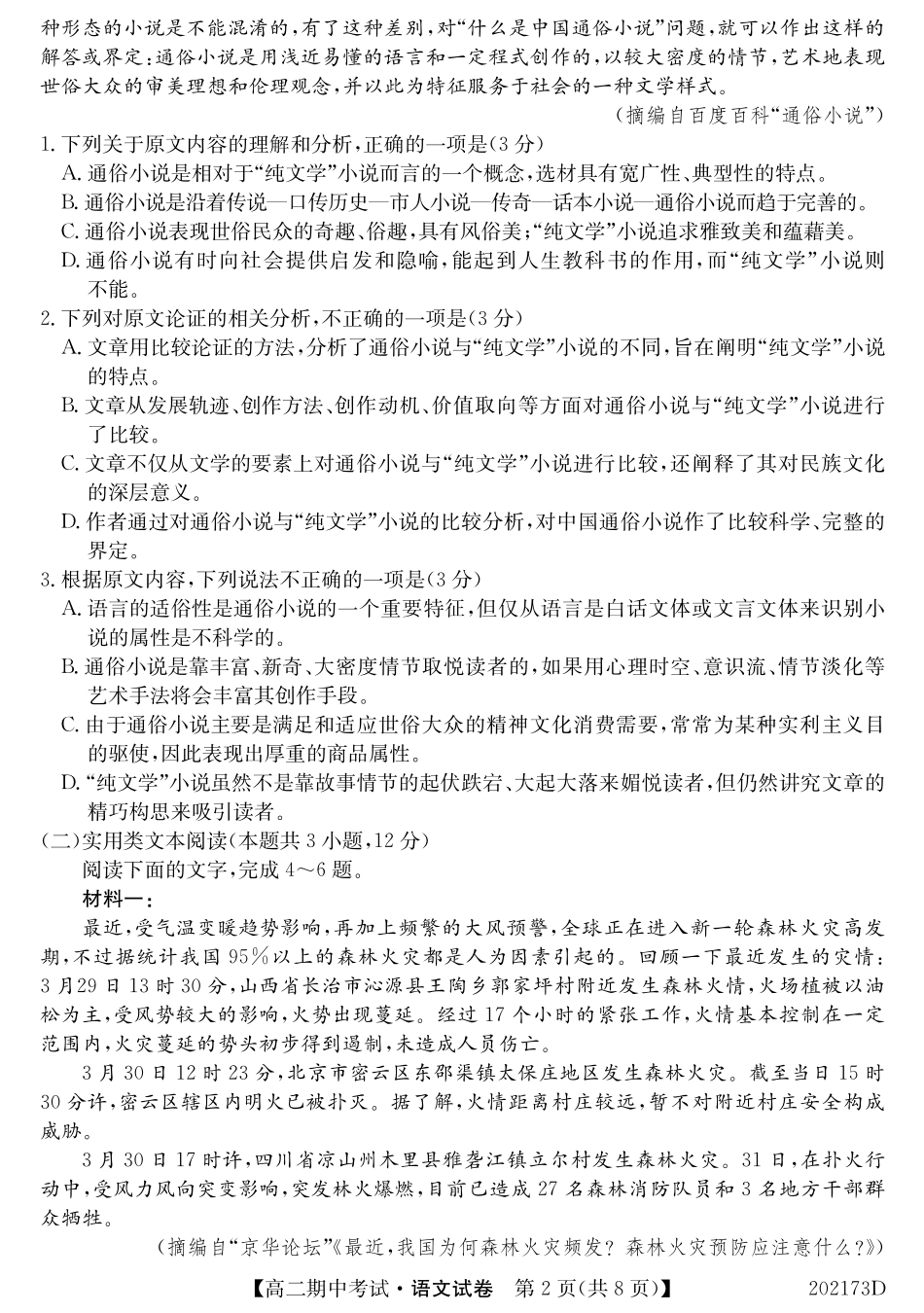 吉林省辽源市东辽县一中_高二语文上学期期中试卷PDF试卷_第2页